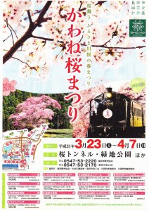 かわね桜