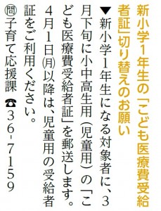 こども医療受給者証