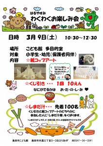 はるやすみわくわく
