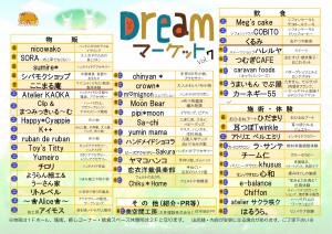 ドリマ(裏)