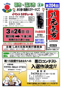 元気市