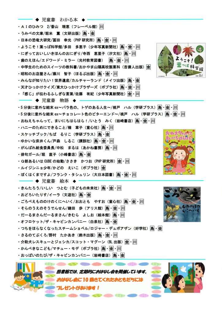 児童書新刊案内