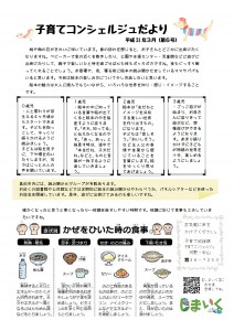 子育てコンシェルジュだより