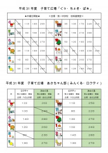 子育て広場