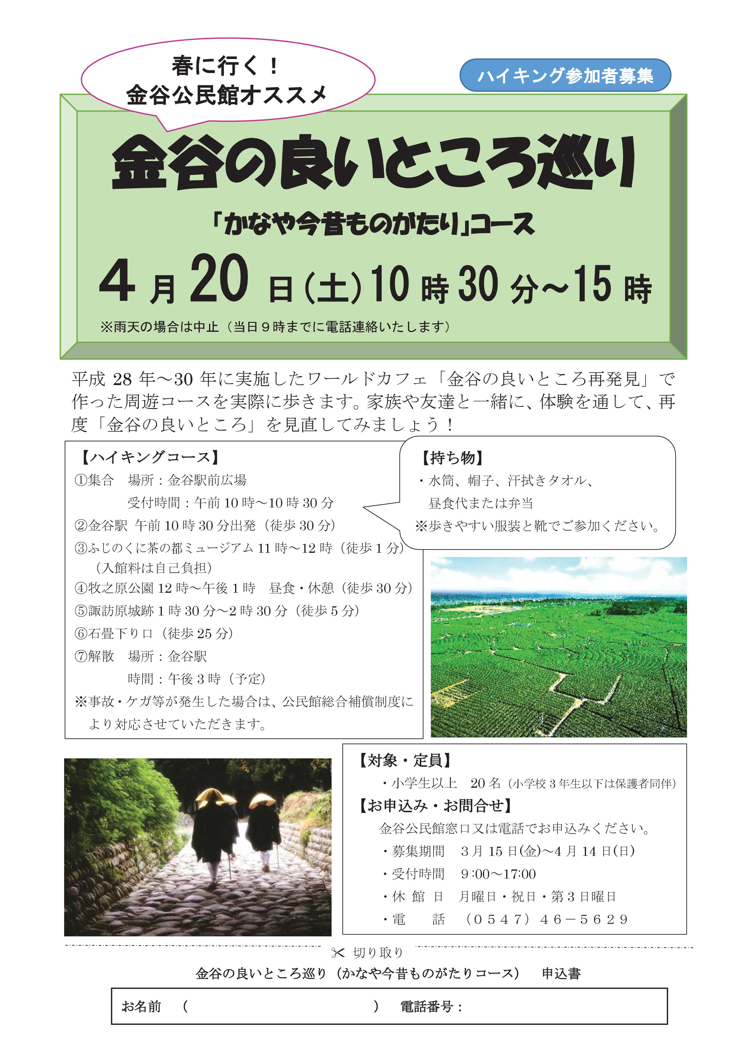 金谷よいとこめぐり