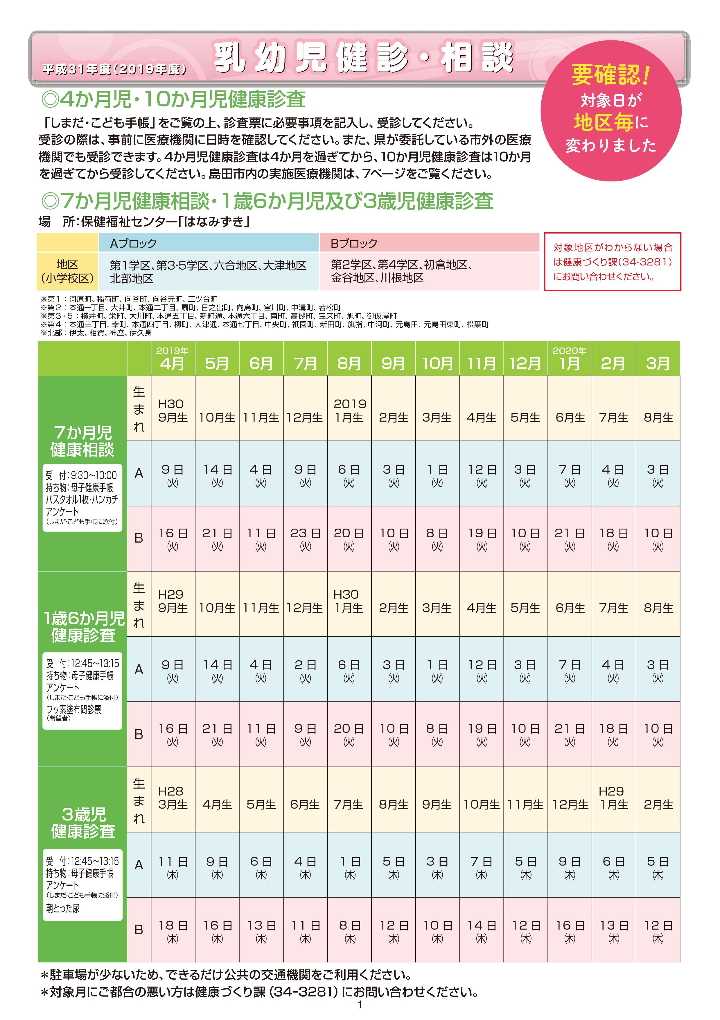 19年度島田市健康カレンダー しまいく