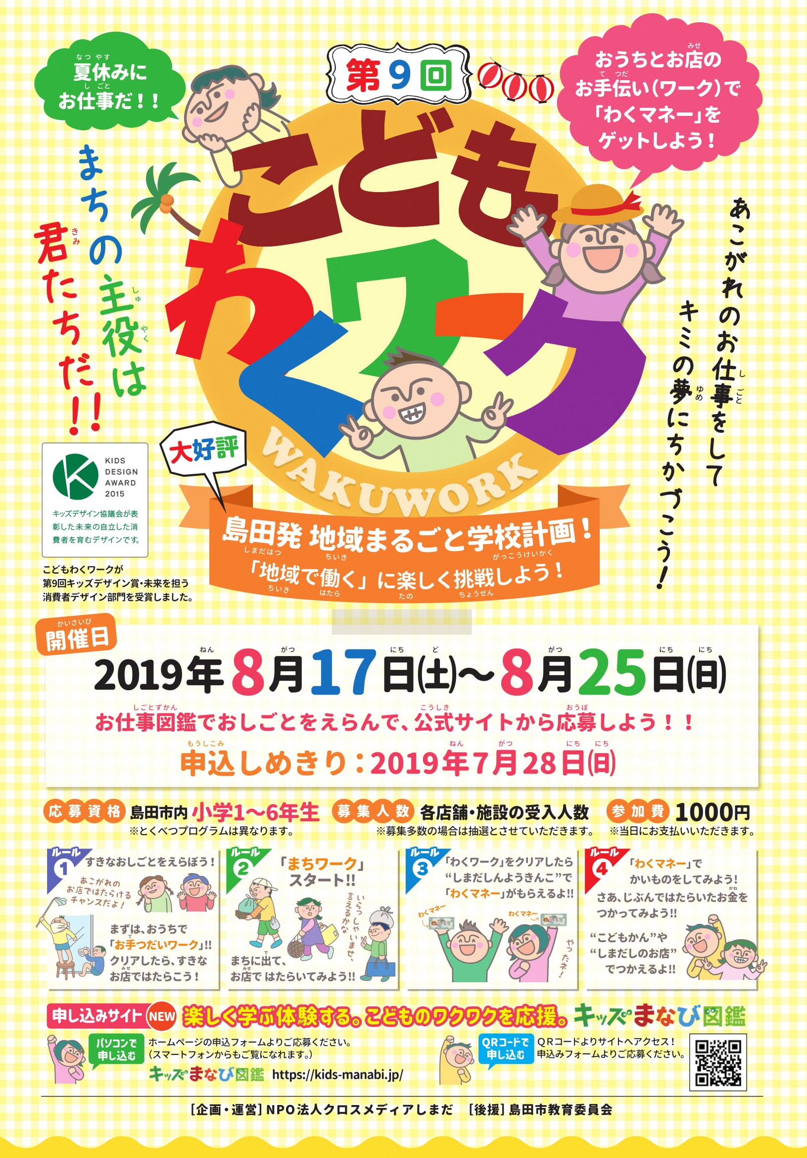 こどもわくワーク2019_最終-1