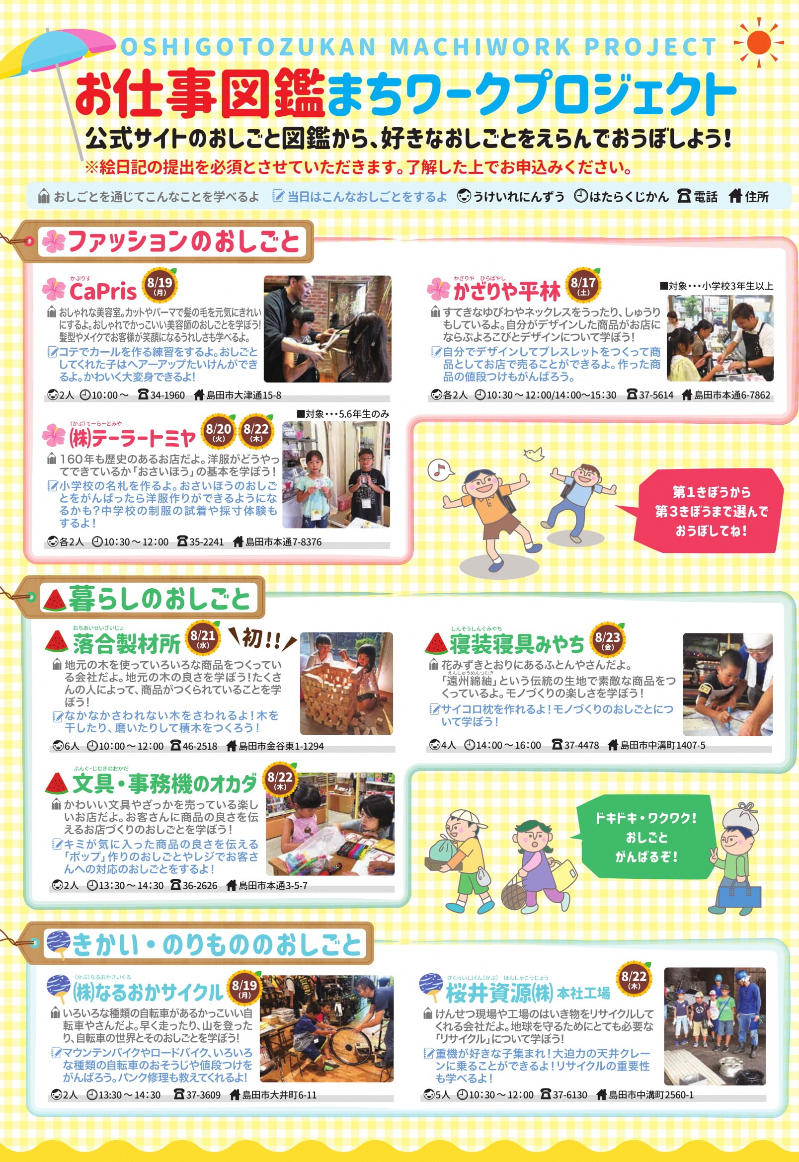 こどもわくワーク2019_最終-2 - コピー