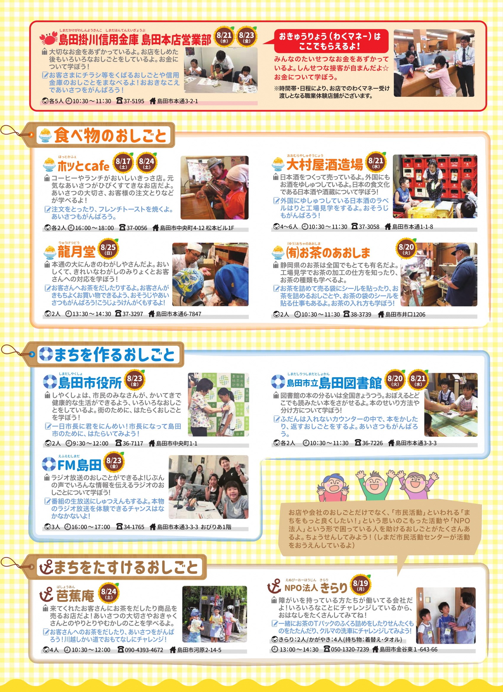 こどもわくワーク2019_最終-2