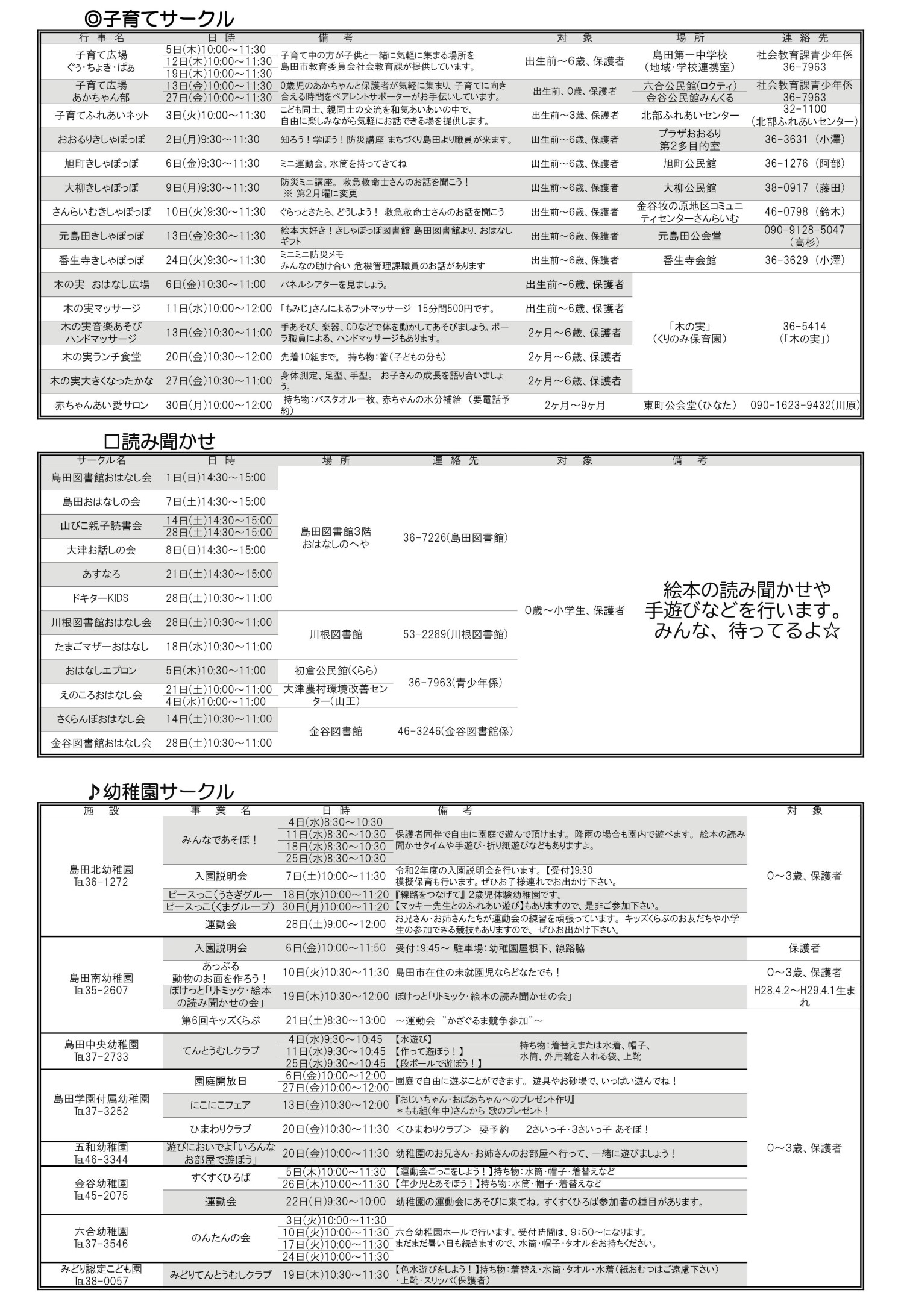 子育てカレンダー 9月号 しまいく