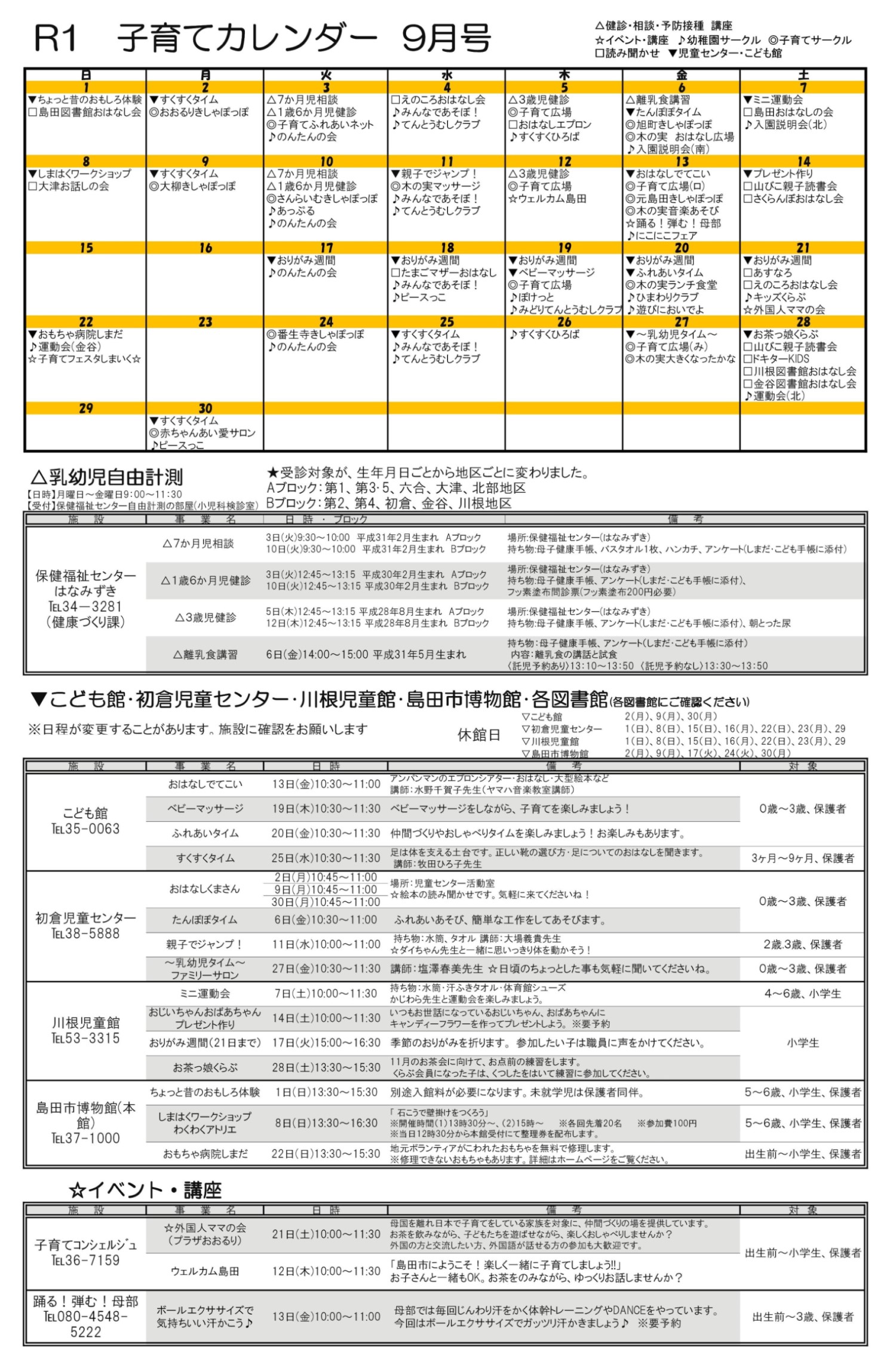 子育てカレンダー 9月号 しまいく