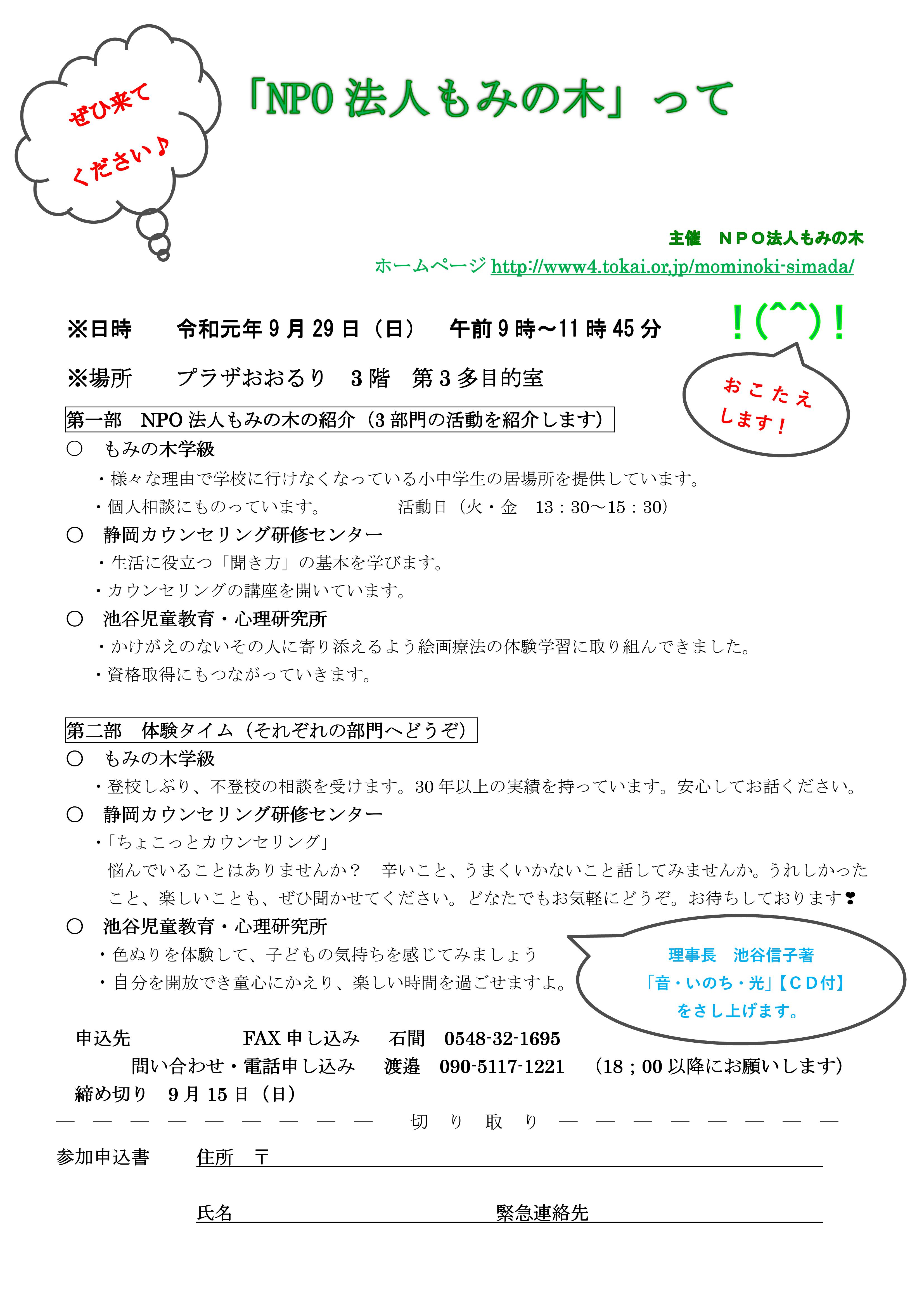 Microsoft Word - NPO法人もみの木ってどんなことをしているの