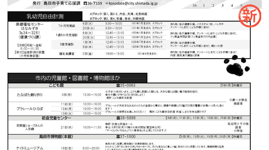 ここが変わった！2