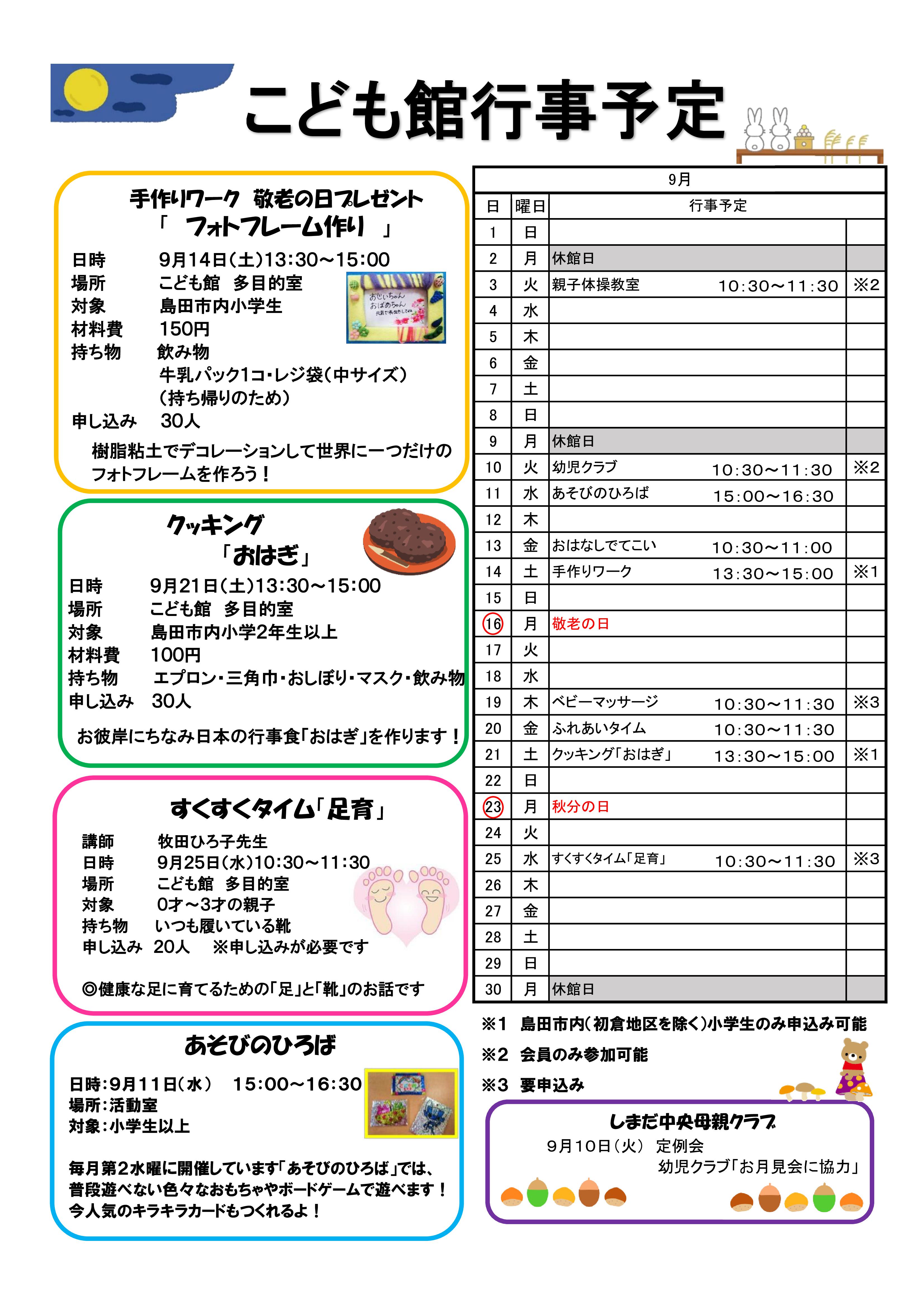 こどもかん９-02