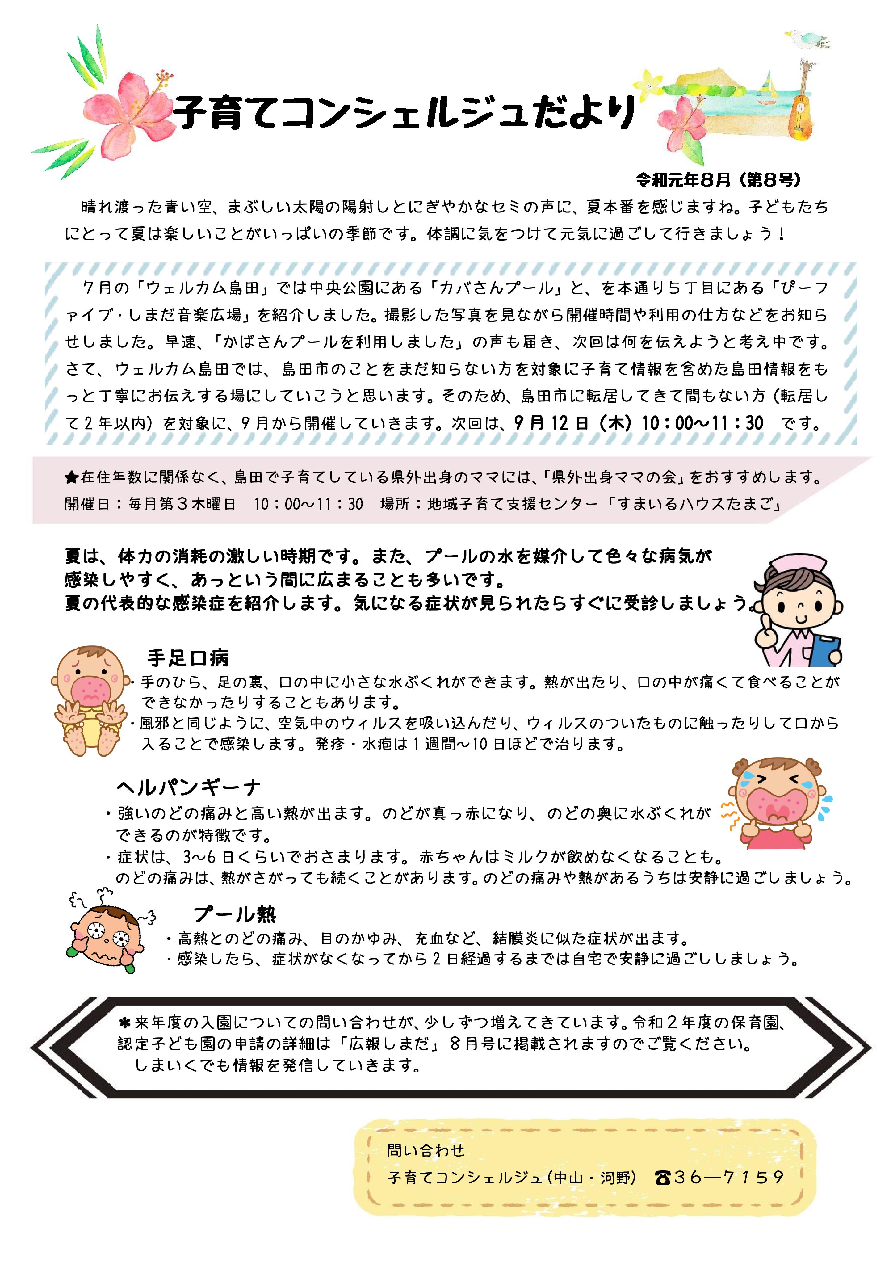 コンシェルジュだより８