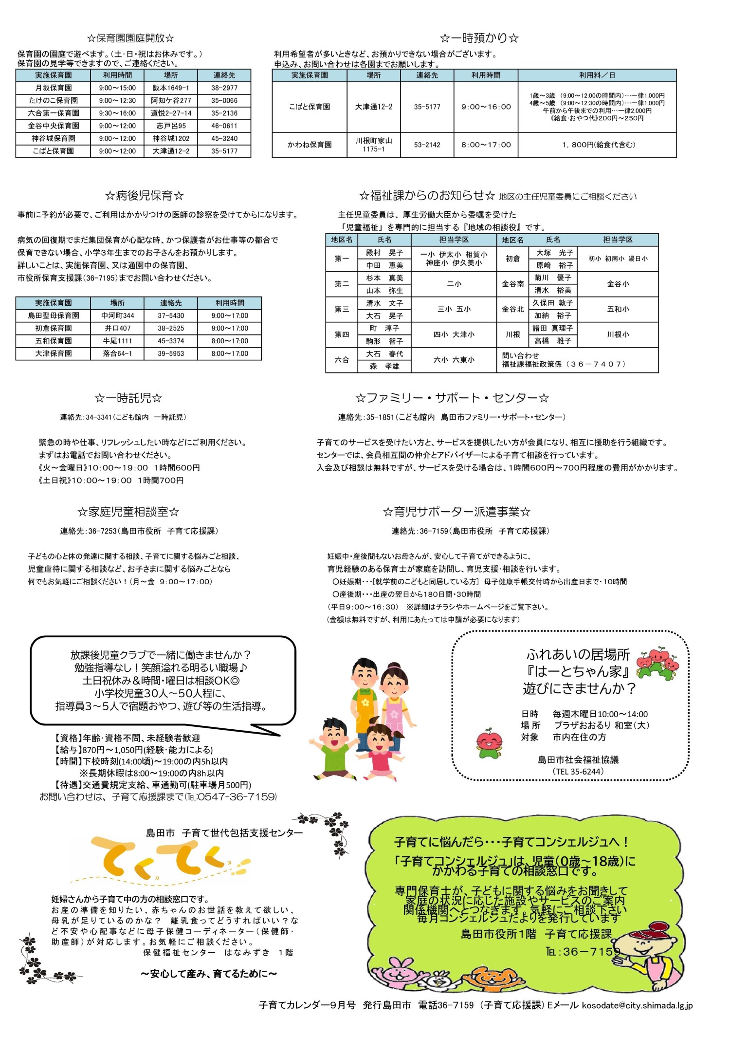 令和元年9月子育てｶﾚﾝﾀﾞｰ-02 - コピー