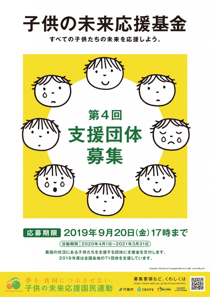 基金公募チラシ-01