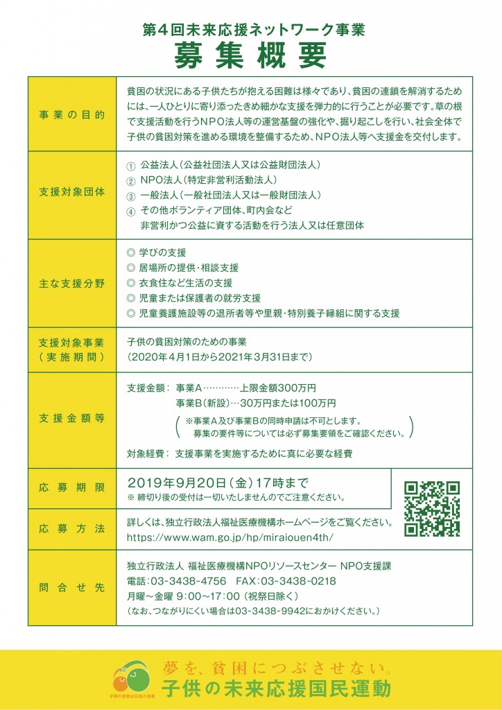基金公募チラシ-02