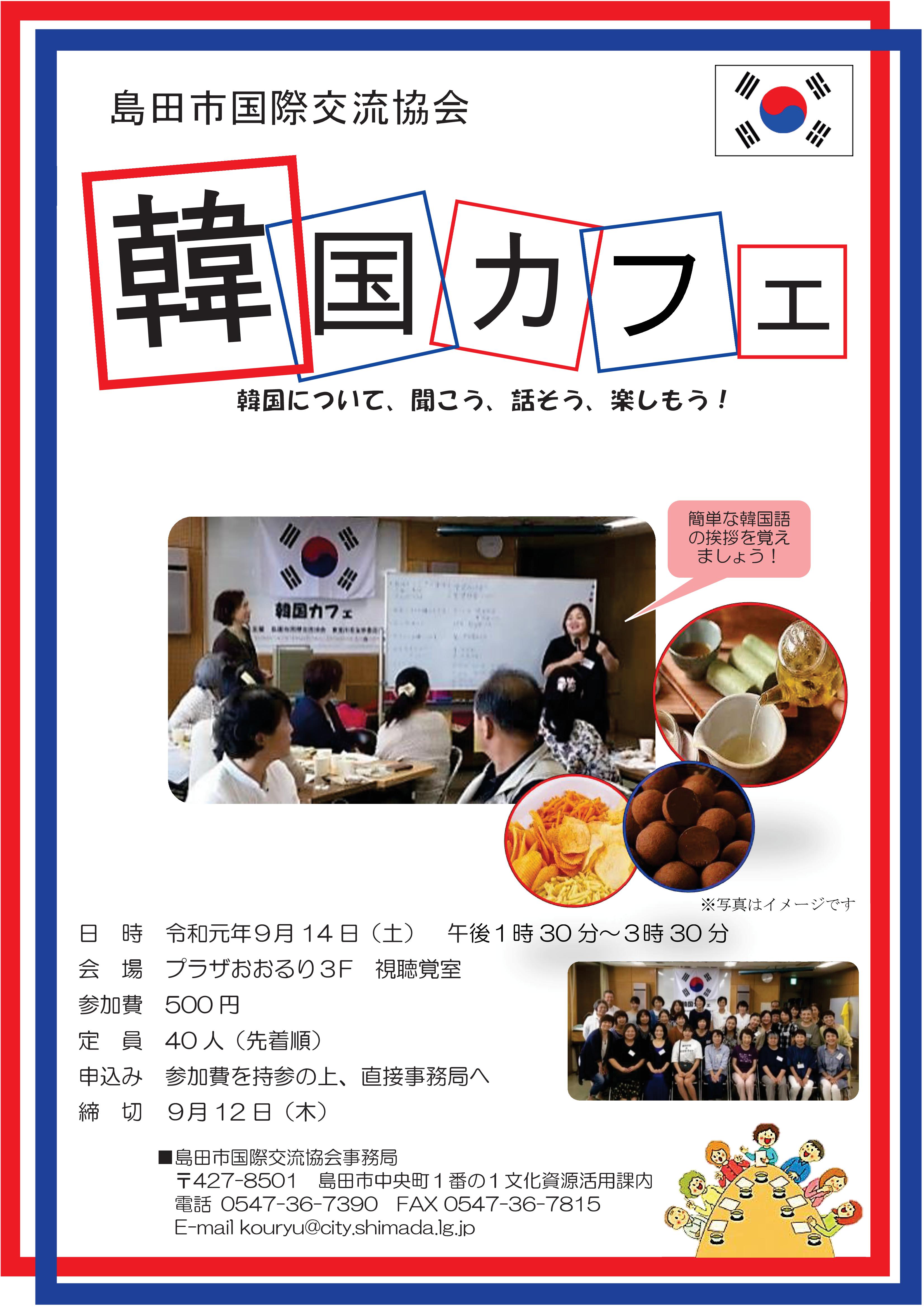 韓国カフェ