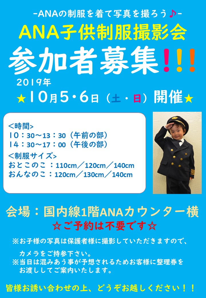 20191005anakodomoseifuku