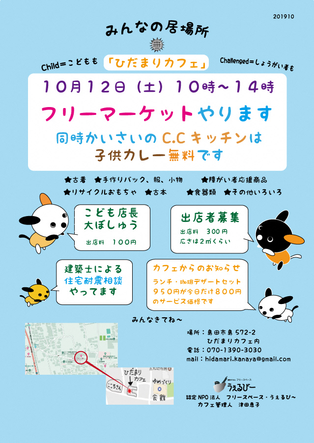 C.Cフリマ201910