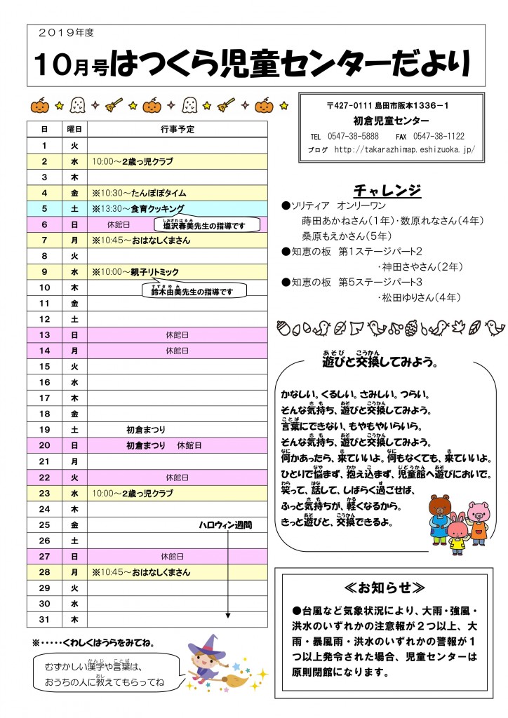 Microsoft Word - 2019 10月号 表 カラー
