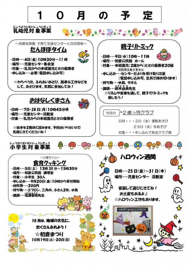 Microsoft Word - 2019 10月号 裏