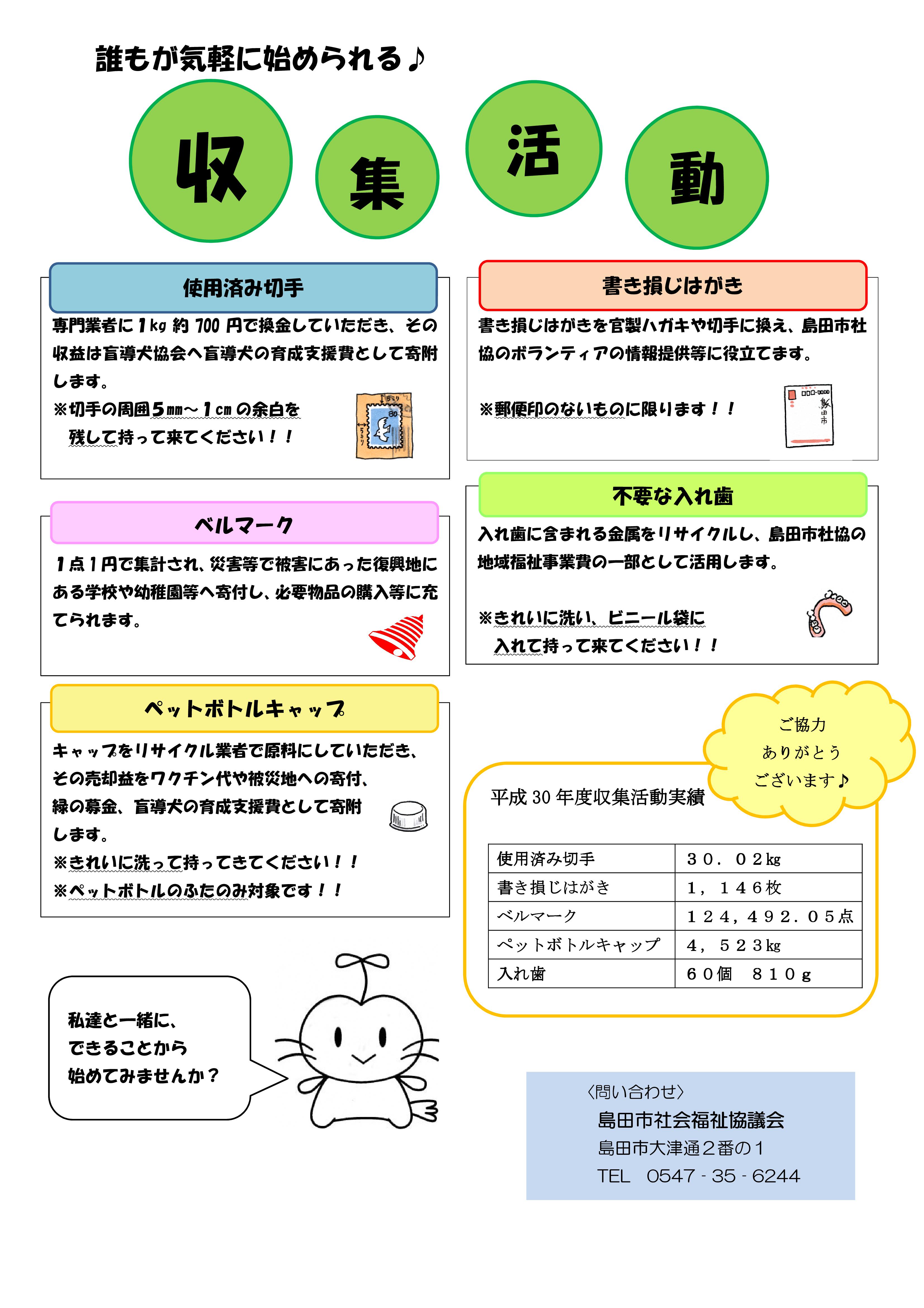 Microsoft Word - H31年度収集チラシ