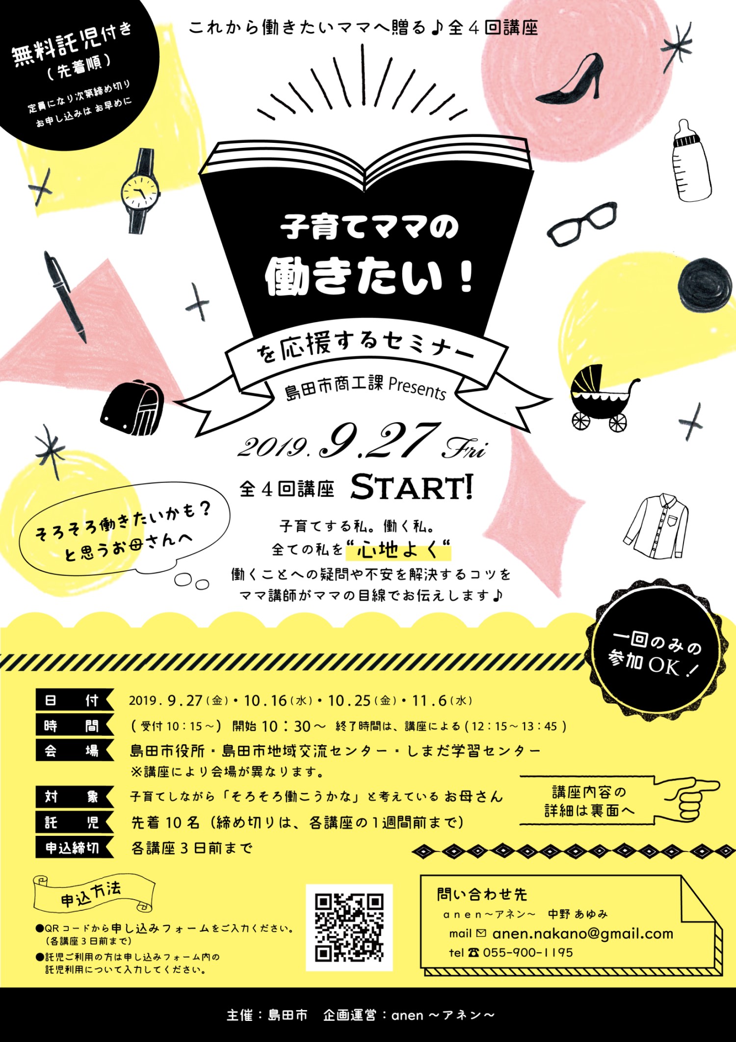 【表】子育てママの働きたい！を応援するセミナー_チラシ-画素数3000px