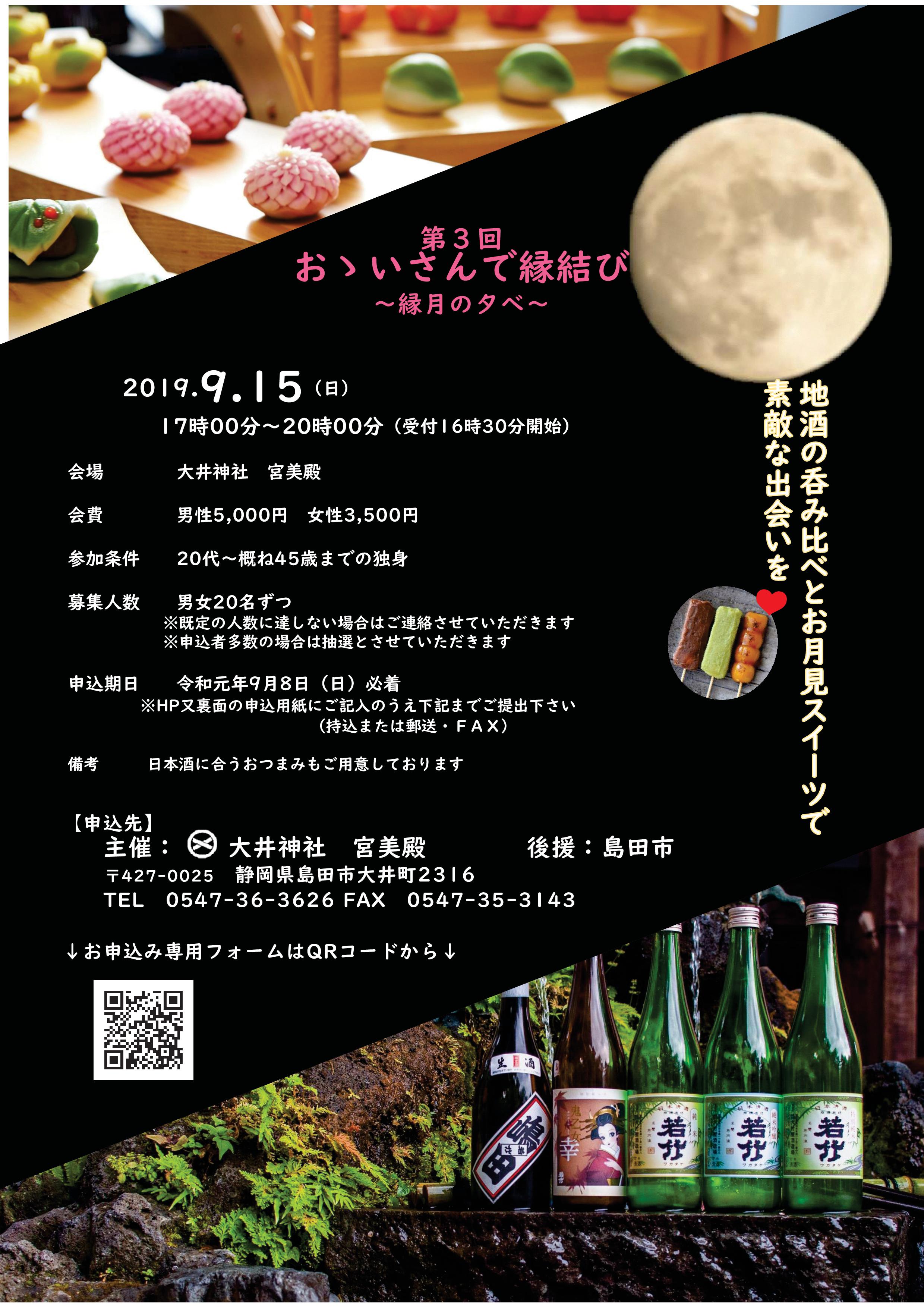 おおいさんで縁結びPDF-001