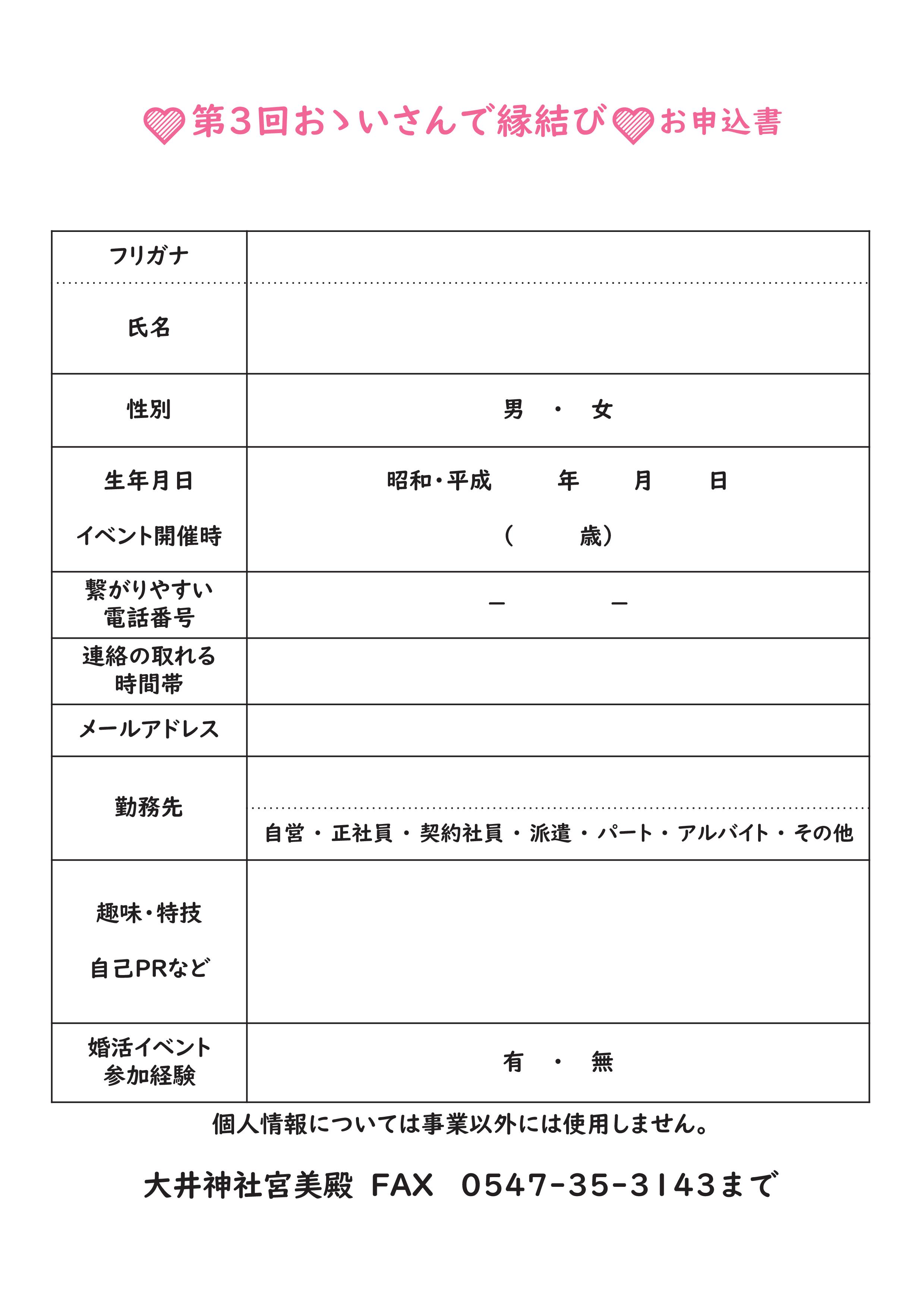 おおいさんで縁結びPDF-002
