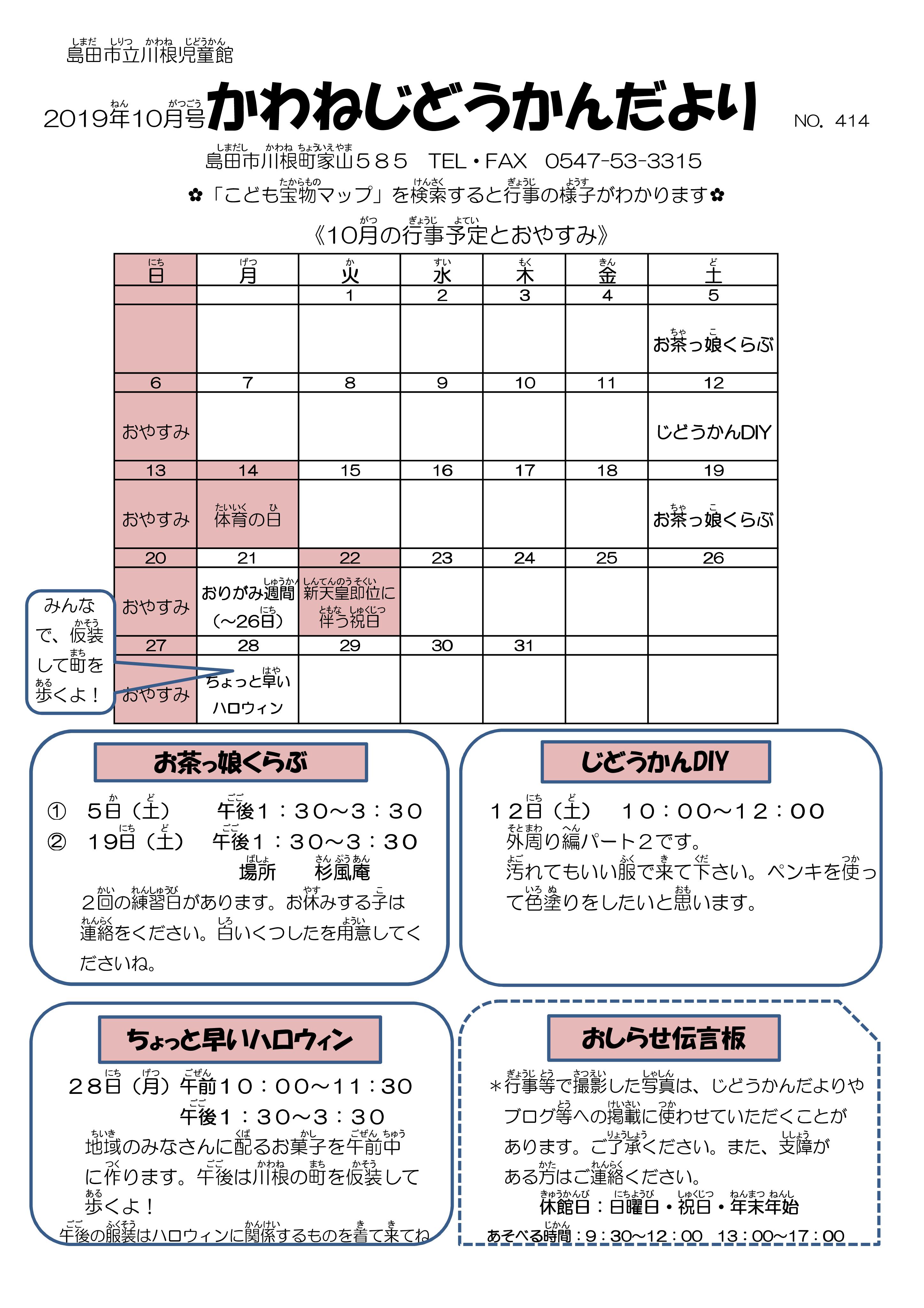 おたより -10月-01