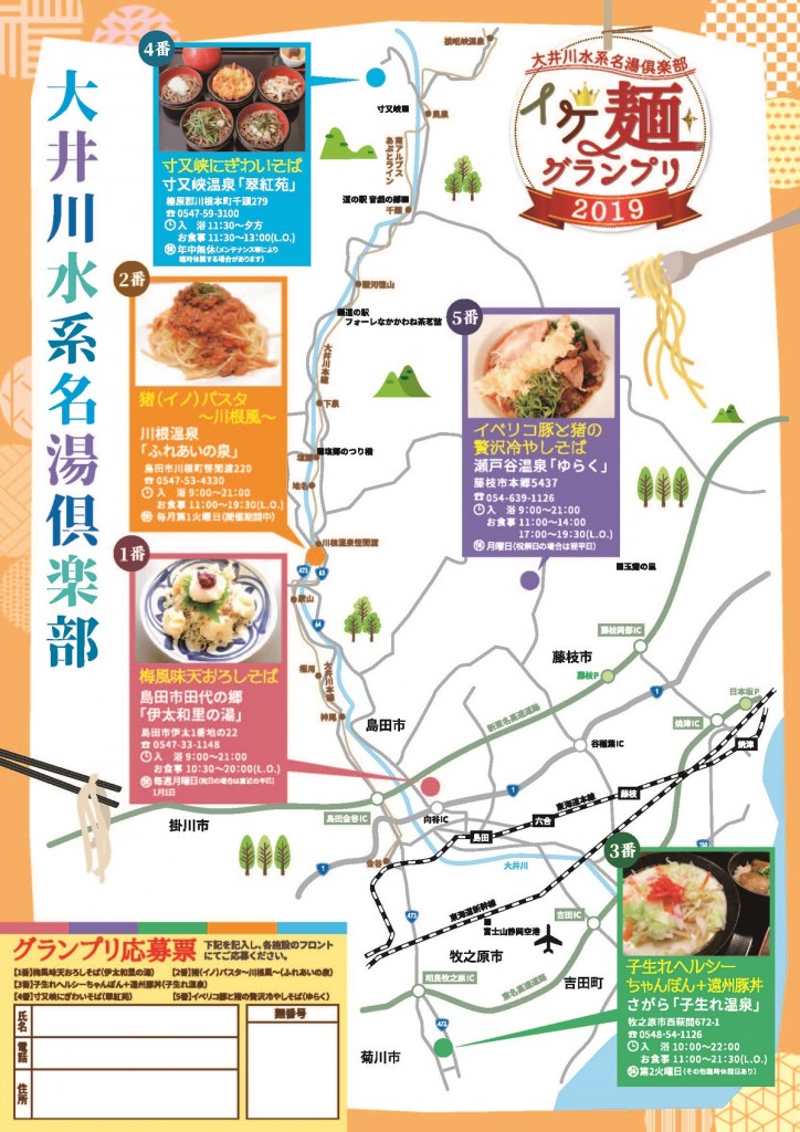イケ麺グランプリ2019チラシ_6校目_ページ_2