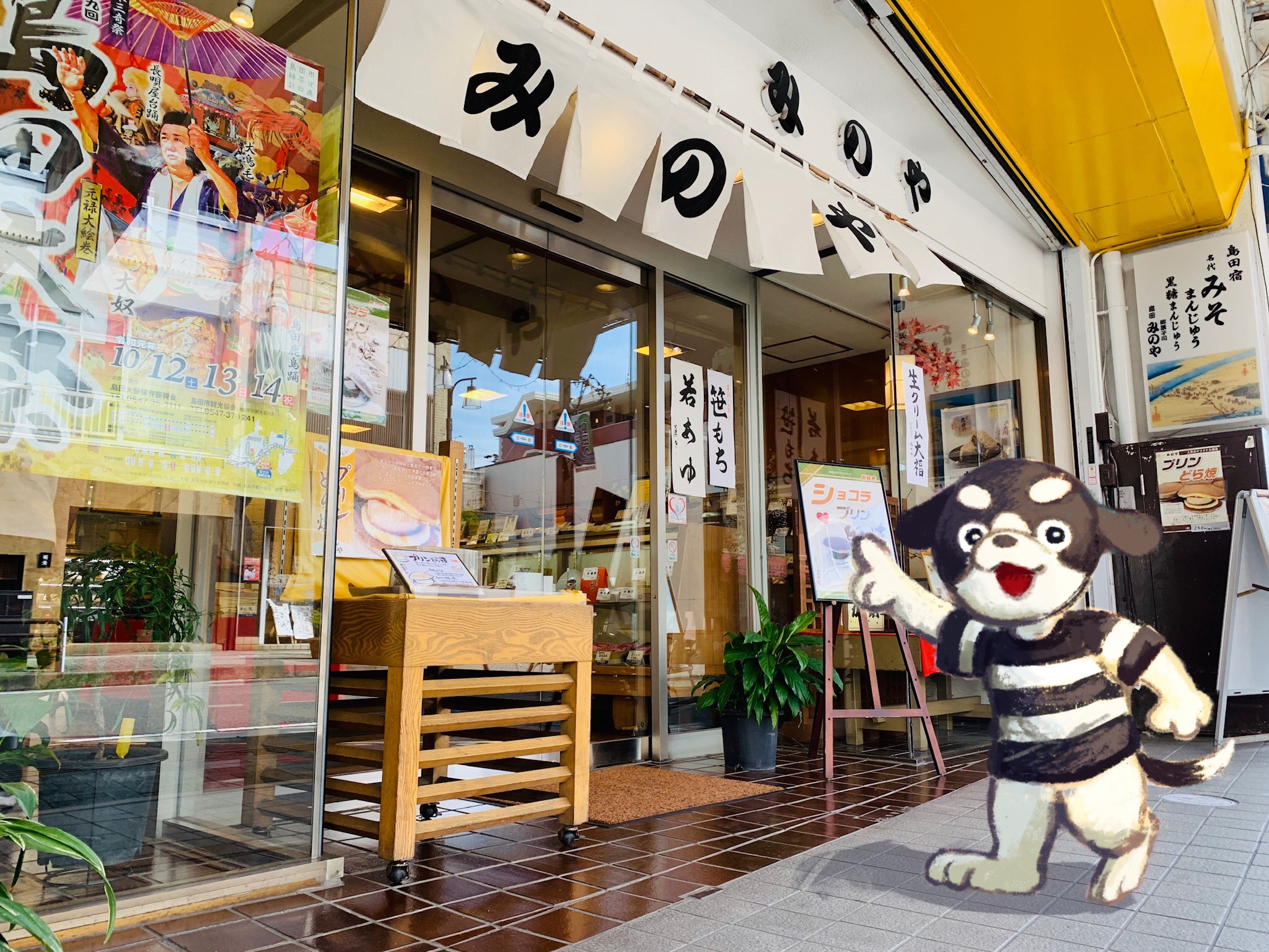 シマイヌがゆく
