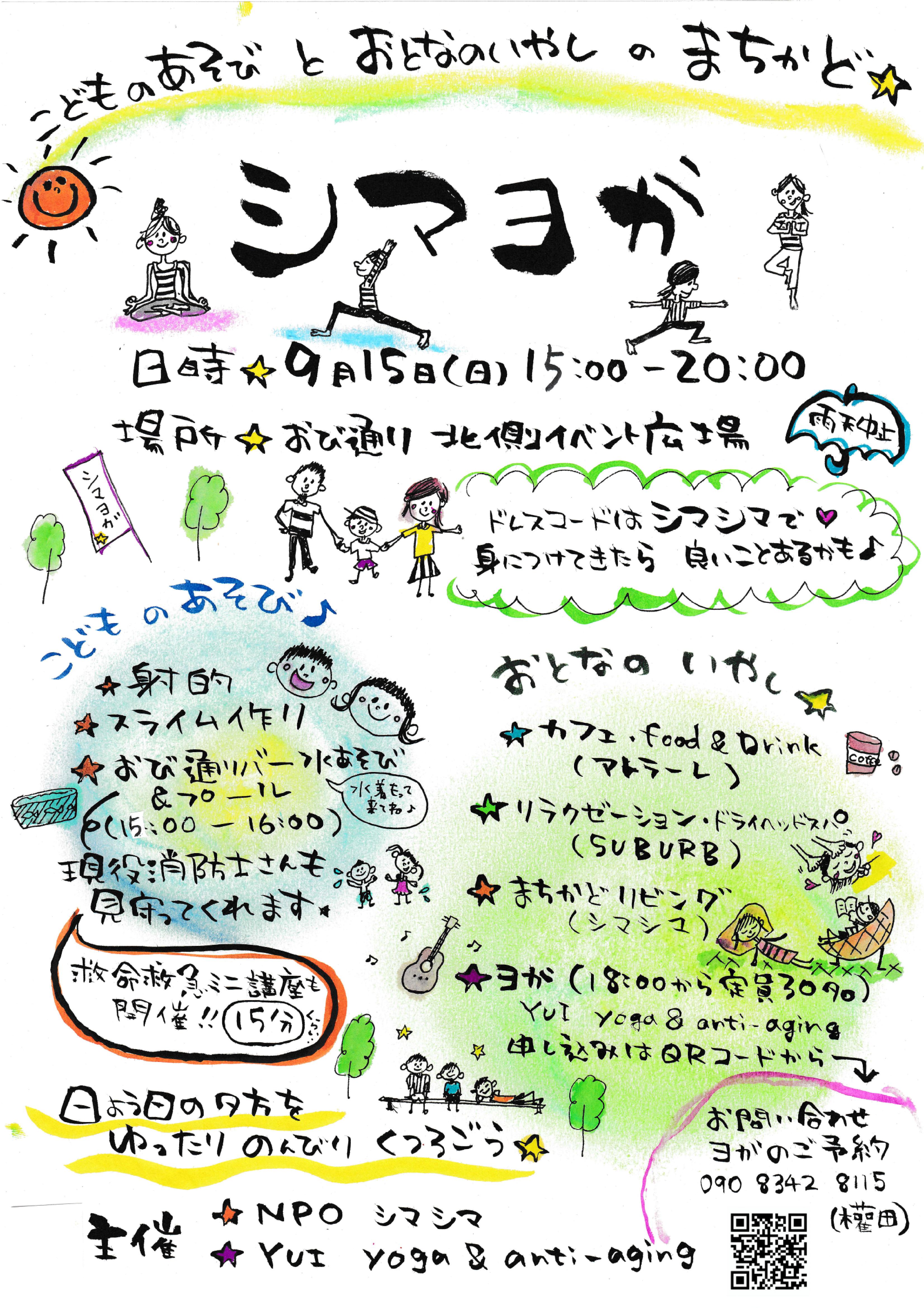 シマヨガ