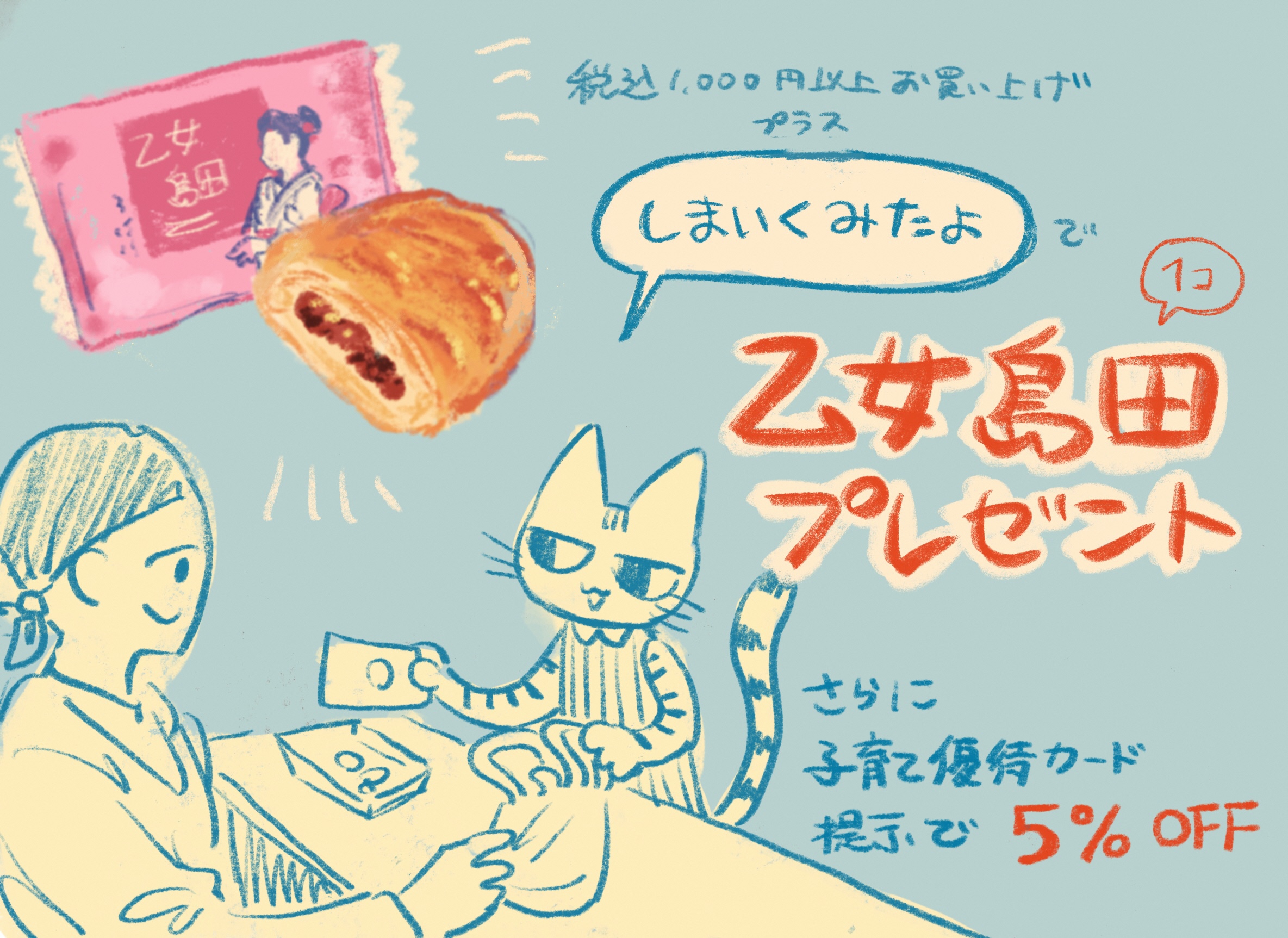 乙女島田プレゼント