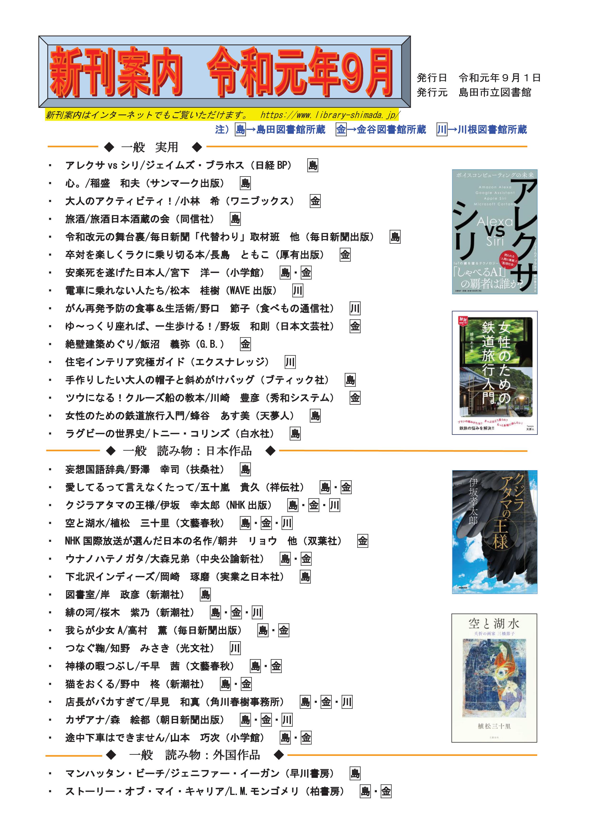 新刊案内9月号一般