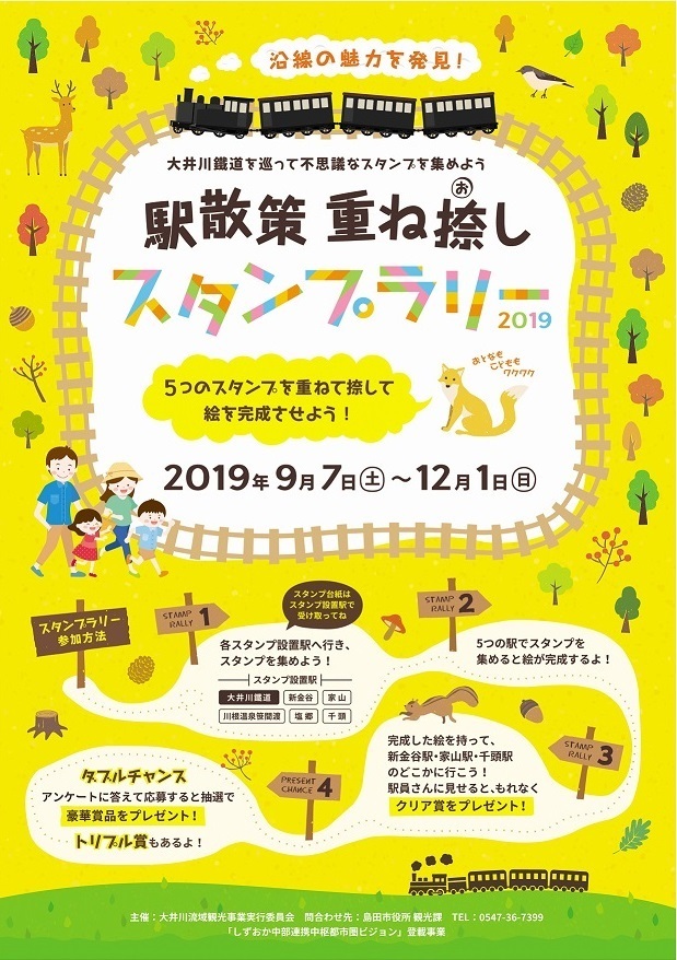 重ね捺しスタンプラリーチラシ表