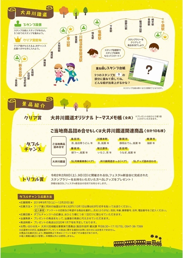 重ね捺しスタンプラリーチラシ裏