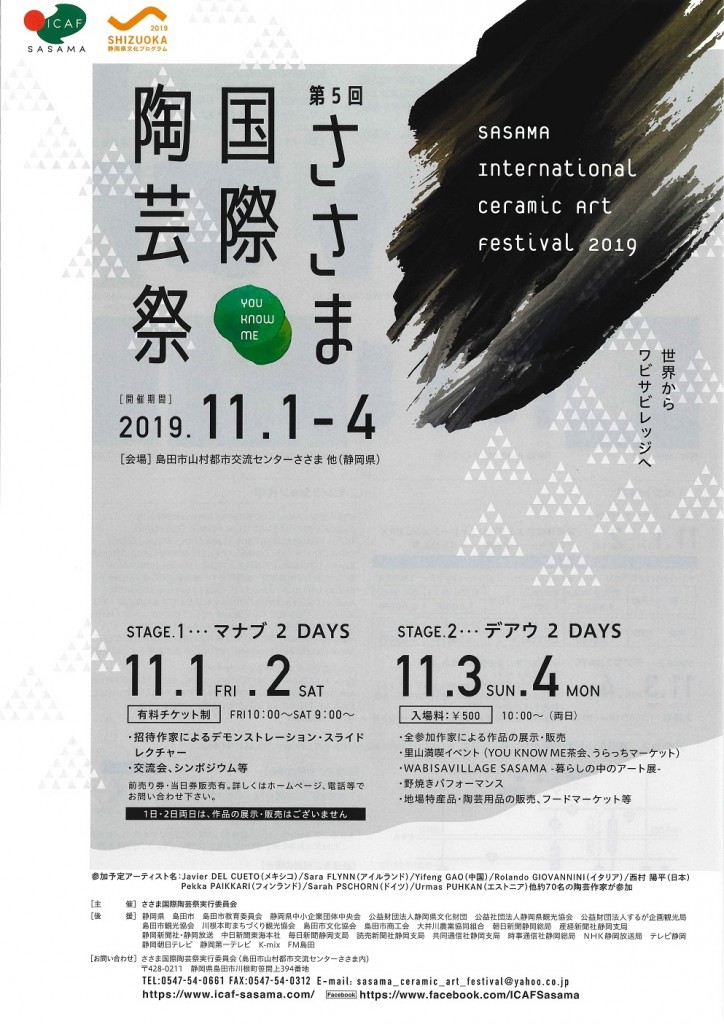 SICF_flyer_omote