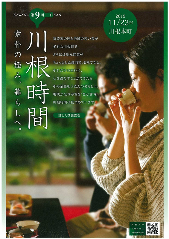 kawanejikan2019_01