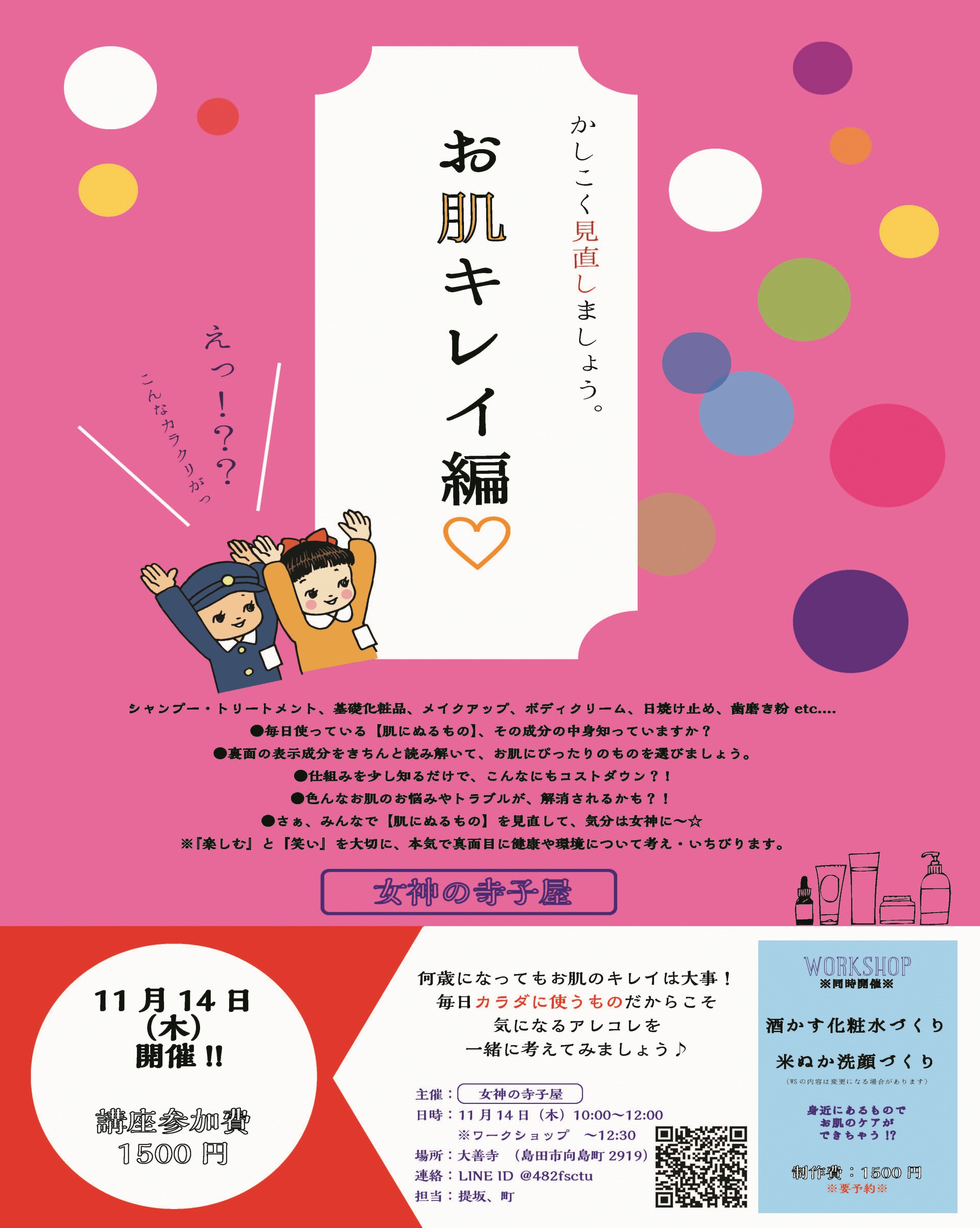 お肌キレイ編 (1)