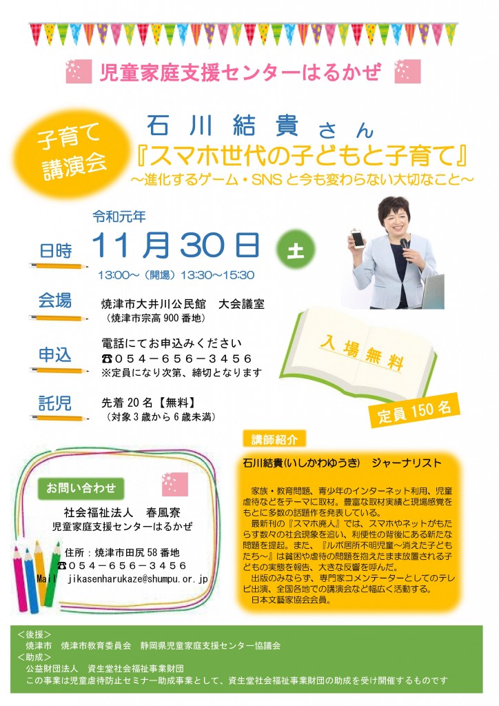 はるかぜ