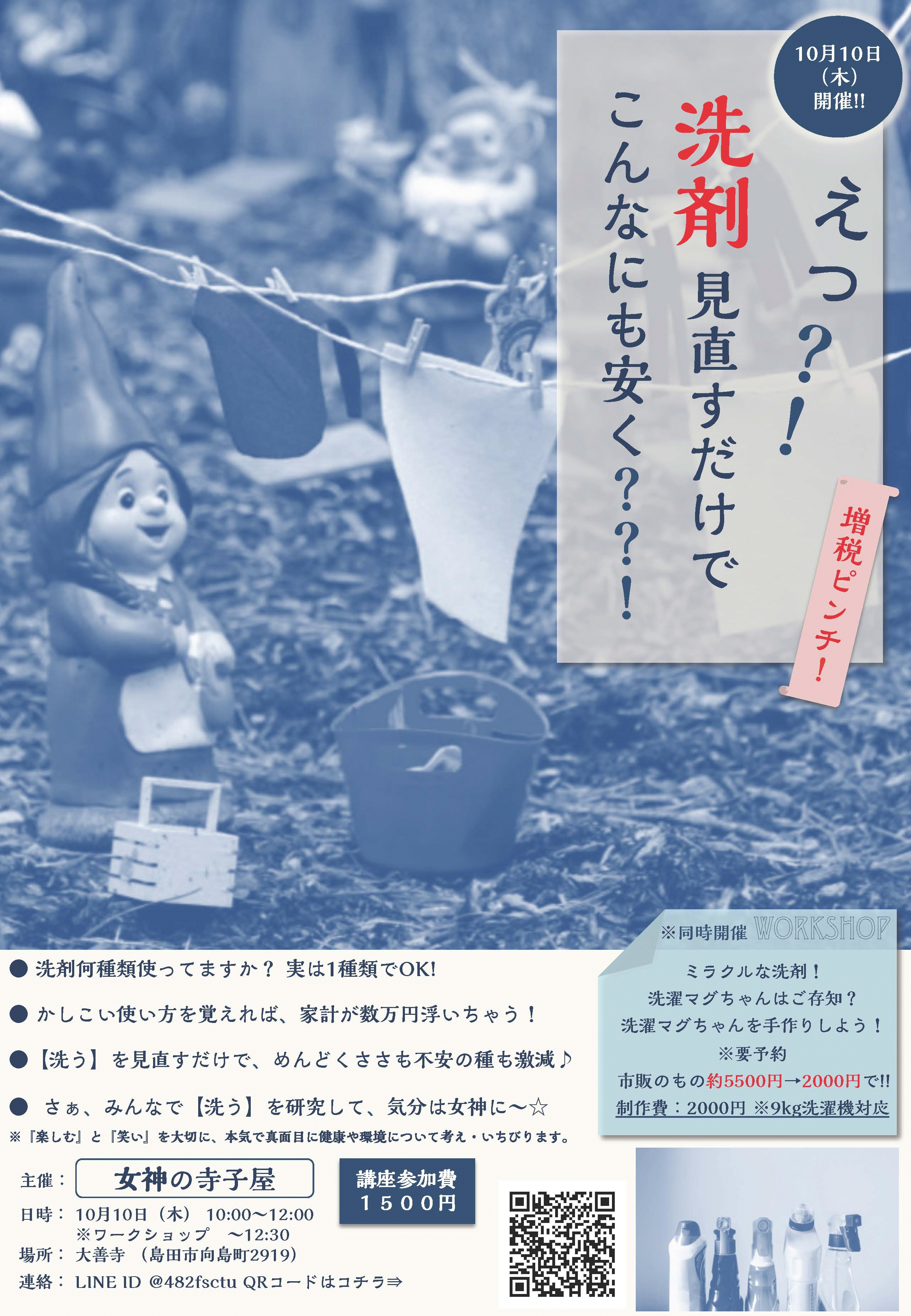 女神の寺子屋1010_2
