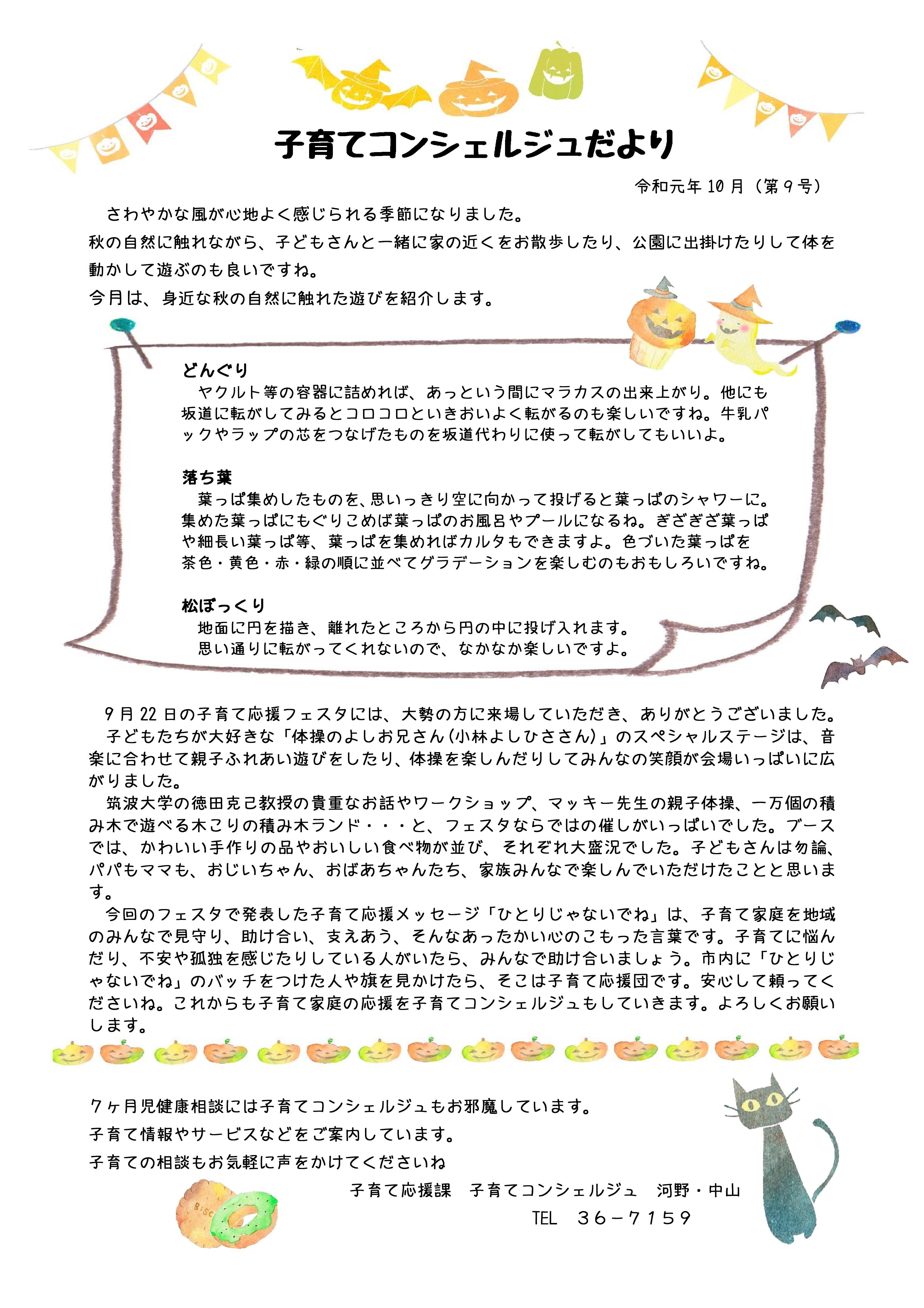 子育てコンシェルジュ