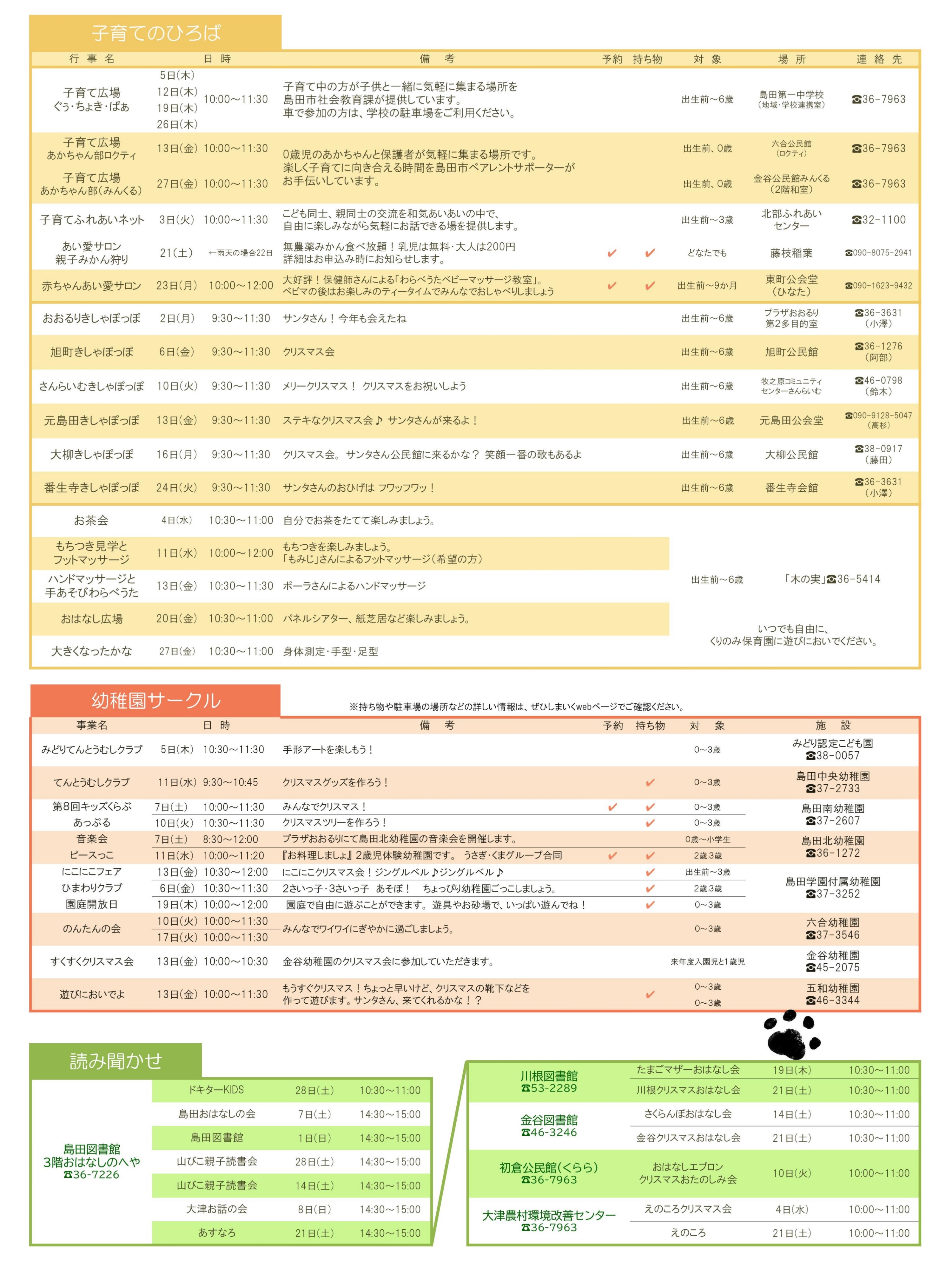 12月子育てｶﾚﾝﾀﾞｰカラー 2