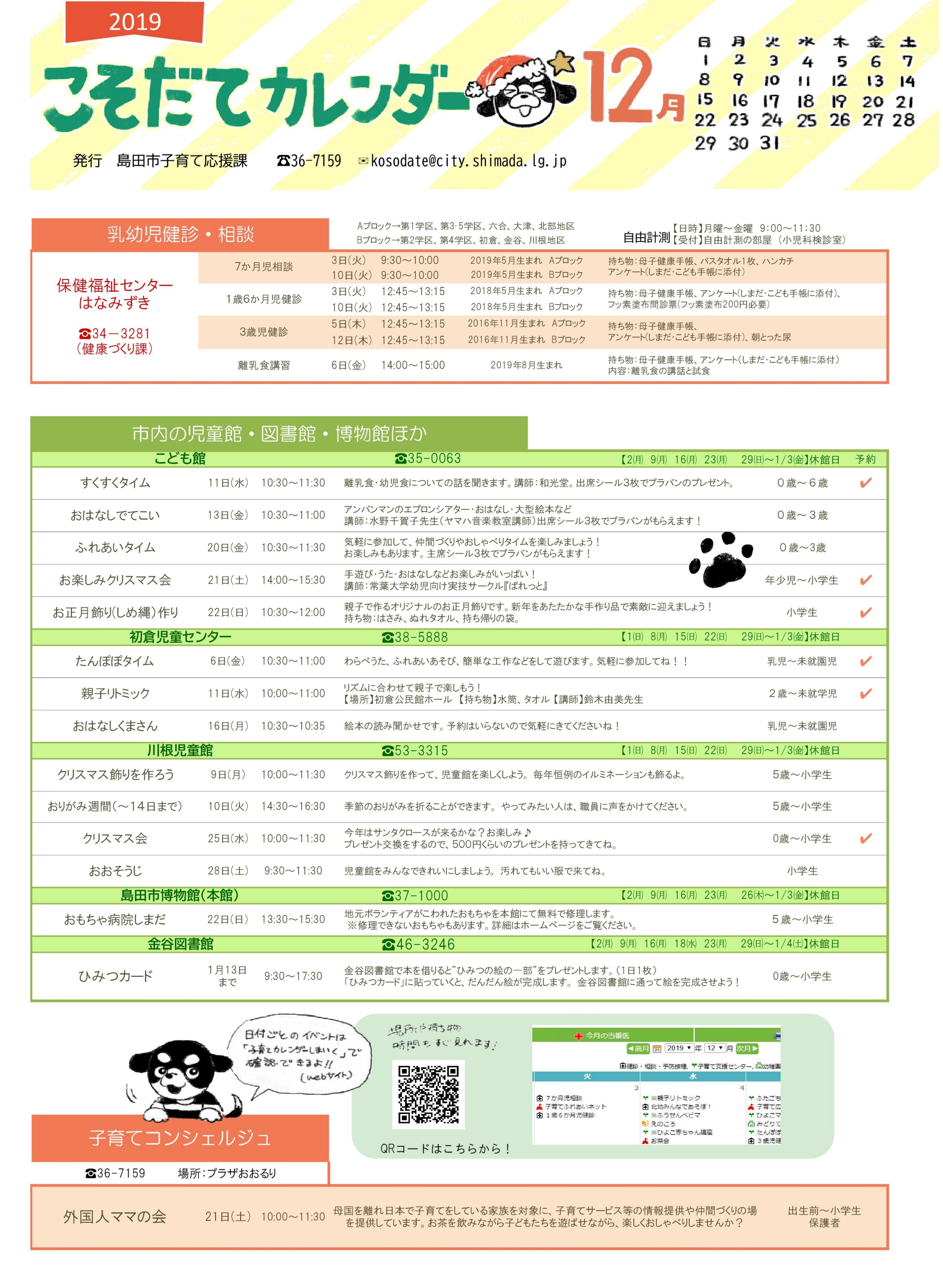 12月子育てｶﾚﾝﾀﾞｰカラー1