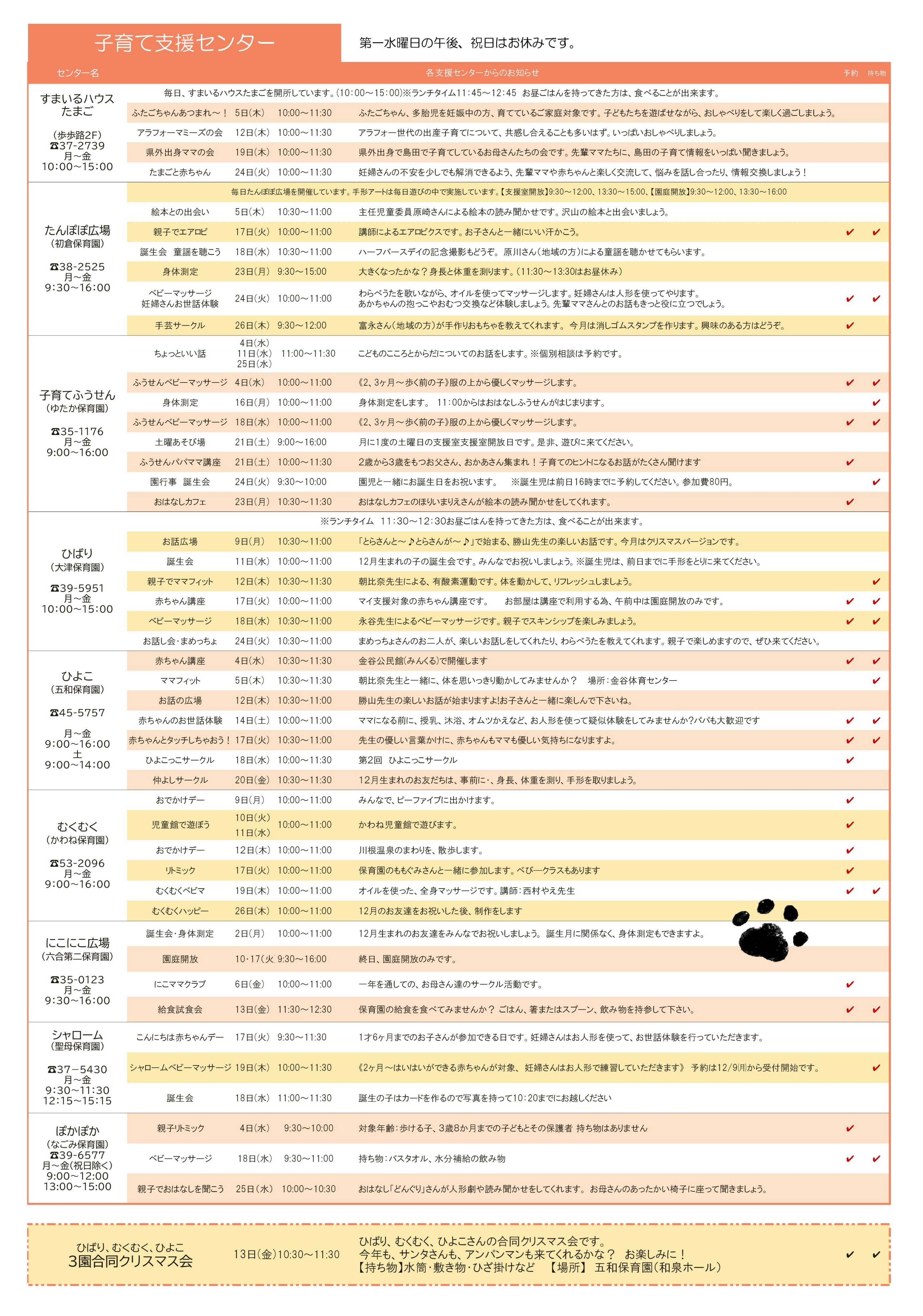 12月子育てｶﾚﾝﾀﾞｰカラー3