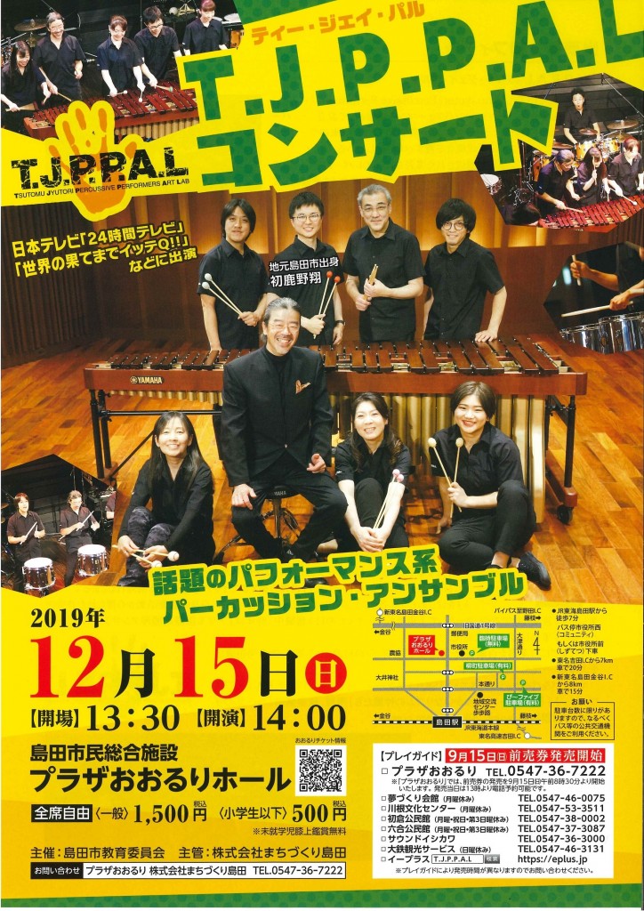 T.J.P.P.A.Lチラシ表面