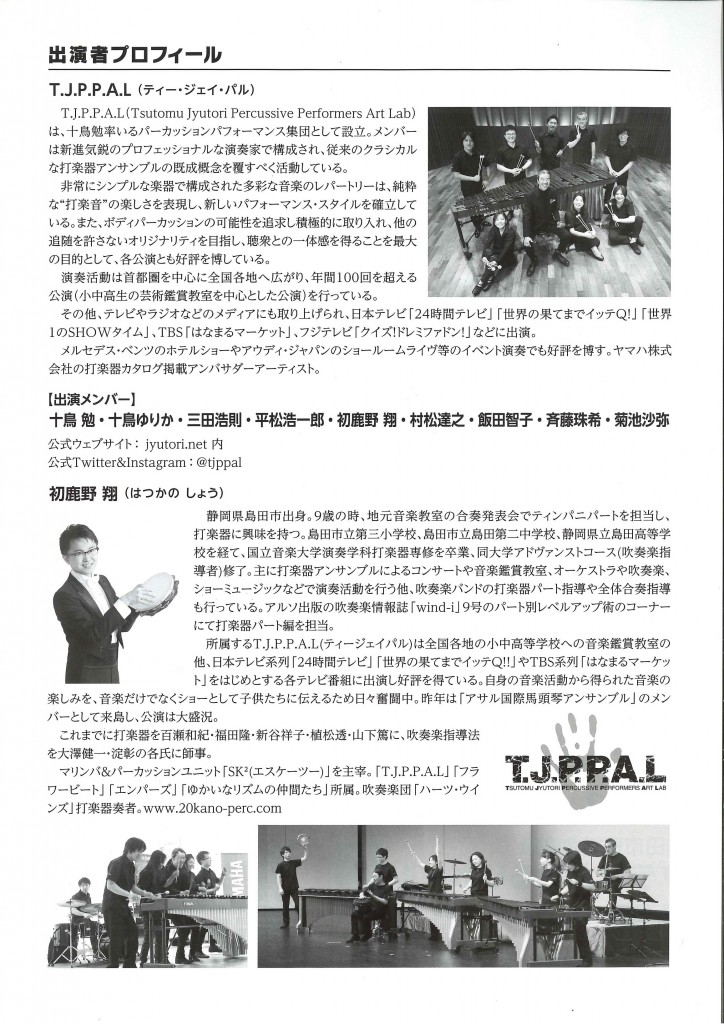 T.J.P.P.A.Lチラシ裏面